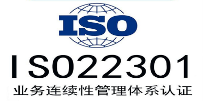 ISO22301認(rèn)證包含哪些重要階段？
