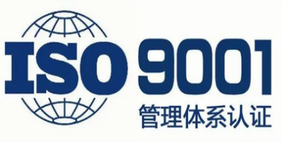 ISO9000認證.jpg ISO9000認證.jpg