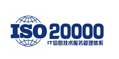 ISO20000是什么管理體系？