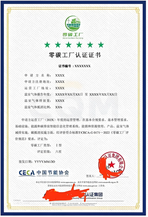 零碳工廠(chǎng)認(rèn)證