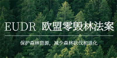 EUDR認證